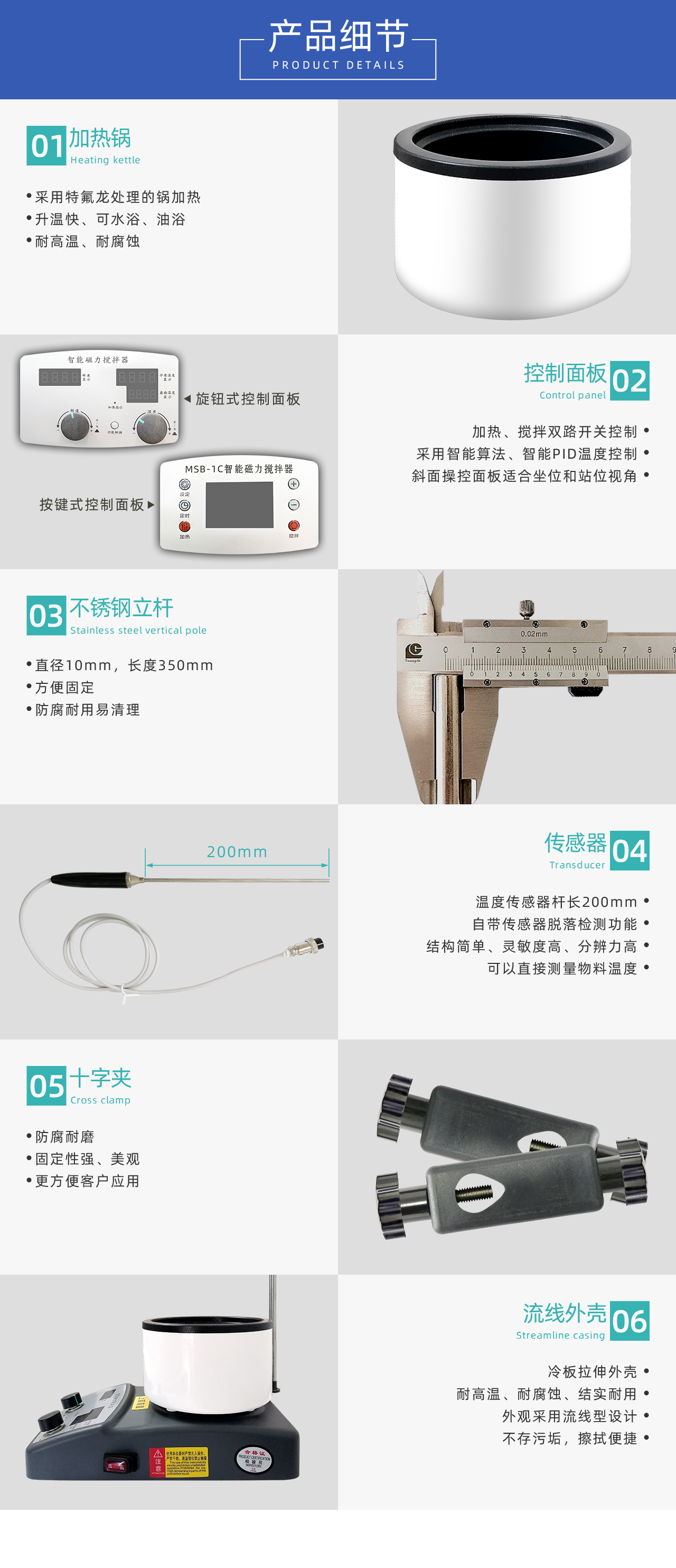 加熱鍋智能磁力攪拌器改網頁_04(1)