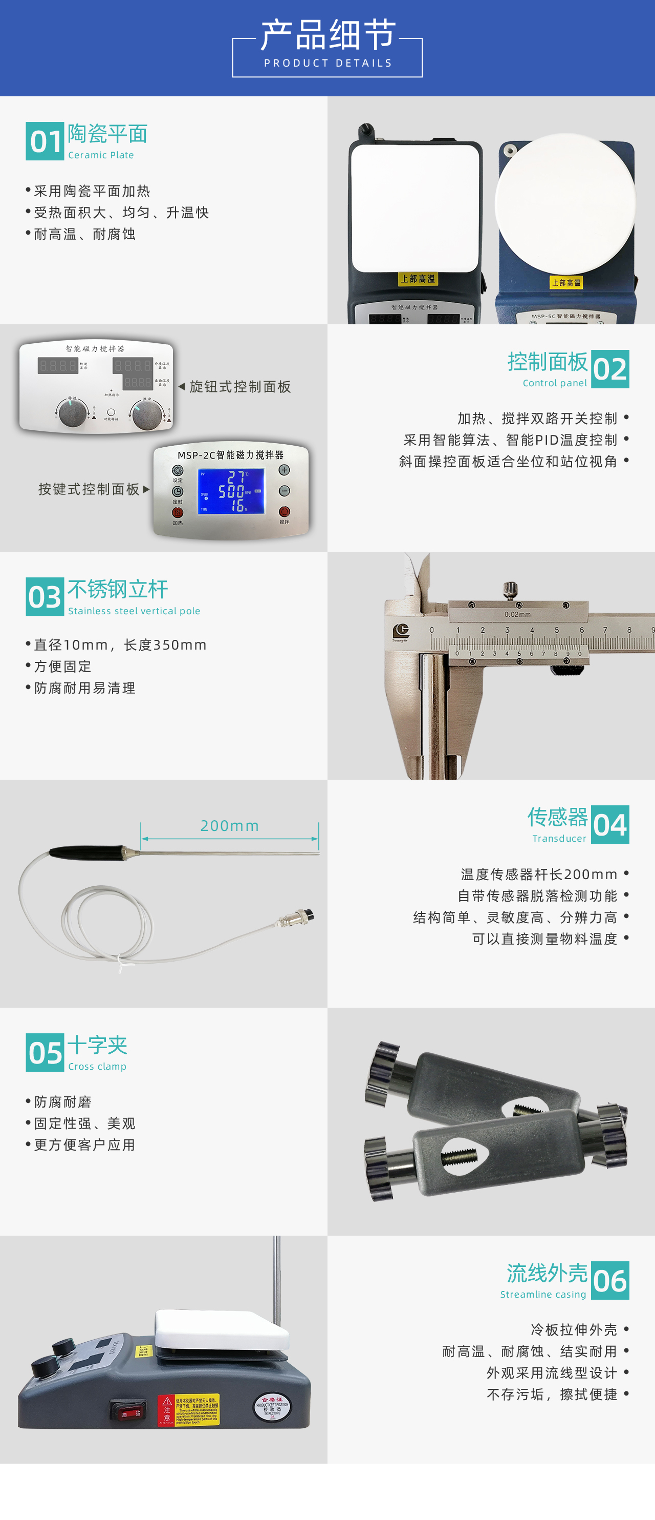 加熱板智能磁力攪拌器改網頁_04(1)